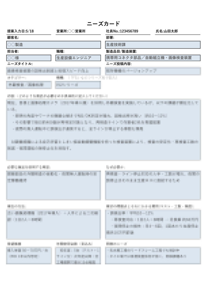 ニーズカード